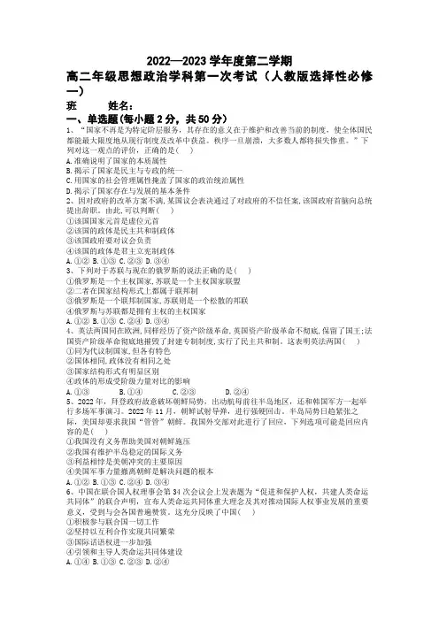 黑龙江省牡丹江市海林市朝鲜族中学2022-2023学年高二下学期第一次月考政治试题