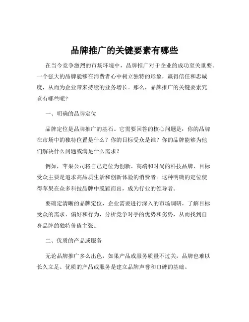 品牌推广的关键要素有哪些