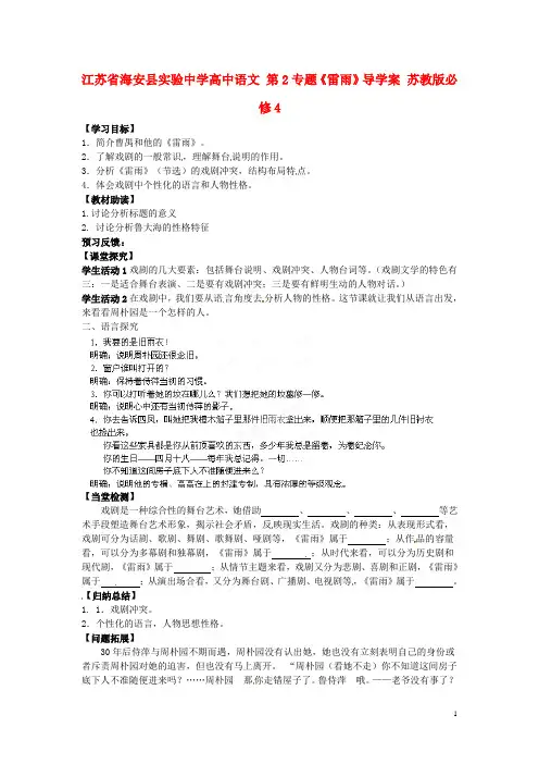 江苏省海安县实验中学高中语文 第2专题《雷雨》导学案 苏教版必修4