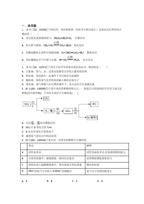 (易错题)初中化学九年级上册第八单元《金属和金属材料》检测题(含答案解析)