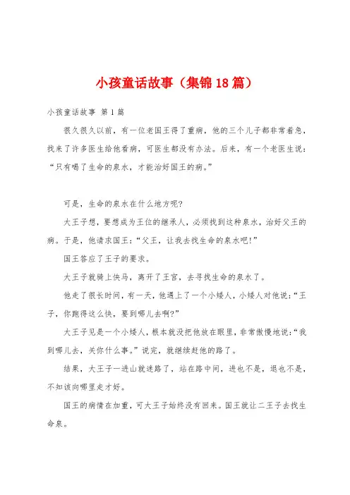 小孩童话故事(集锦18篇)
