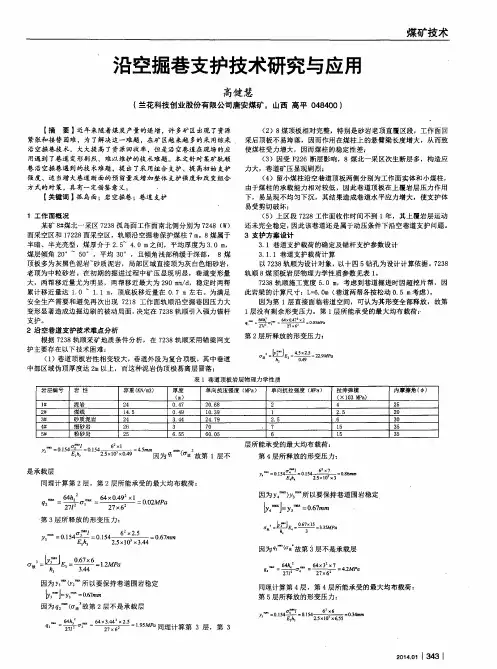沿空掘巷支护技术研究与应用