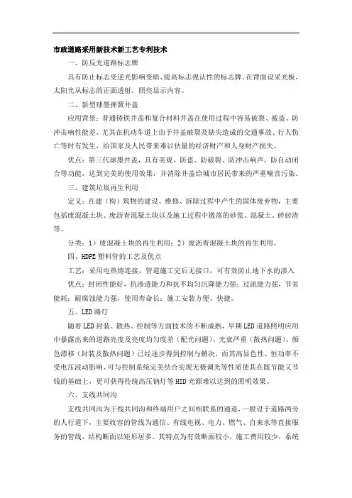 市政道路采用新技术新工艺专利技术