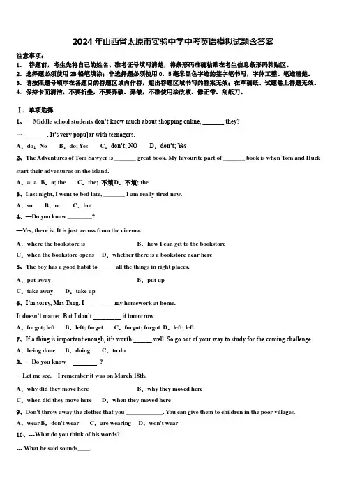 2024年山西省太原市实验中学中考英语模拟试题含答案