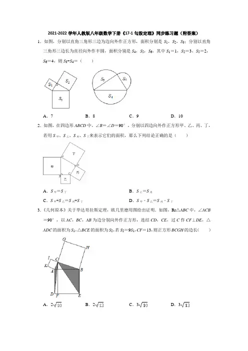 2021-2022学年人教版八年级数学下册《17-1勾股定理》同步练习题(附答案)
