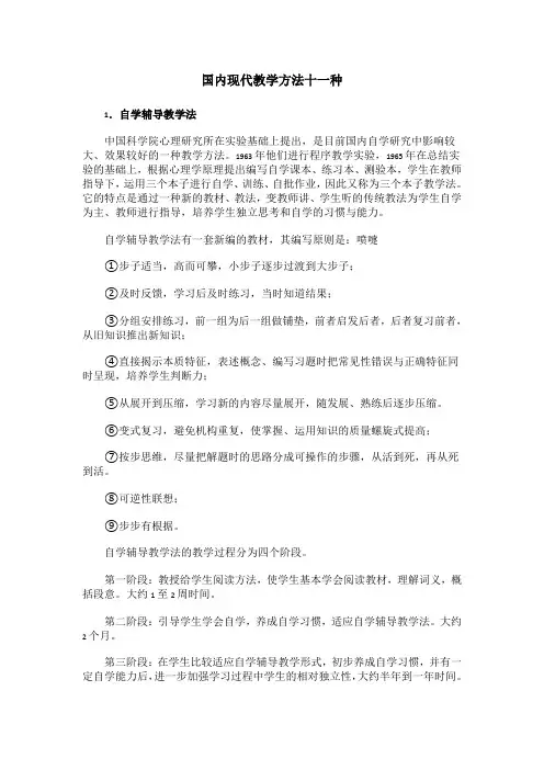 国内现代教学方法十一种