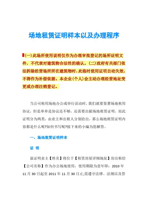 场地租赁证明样本以及办理程序
