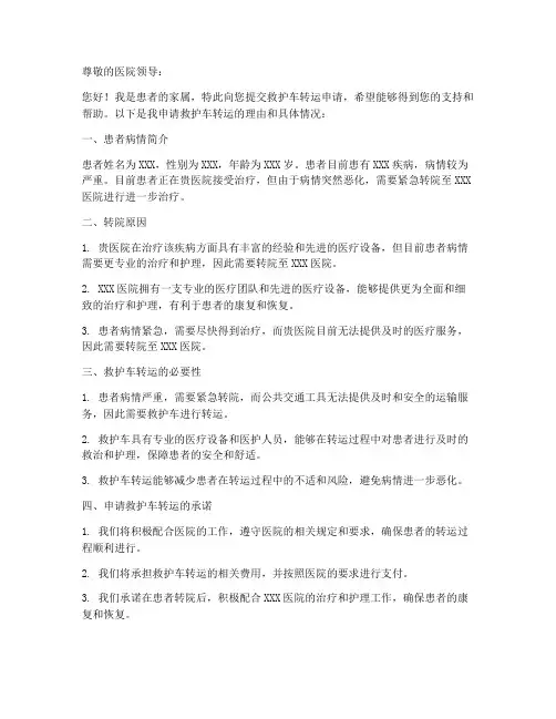 救护车转运申请书模板