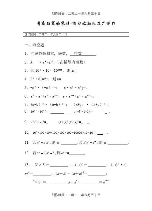 同底数幂的乘法练习题及答案