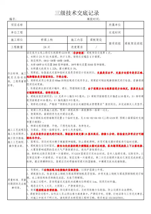 三级技术交底(模版)