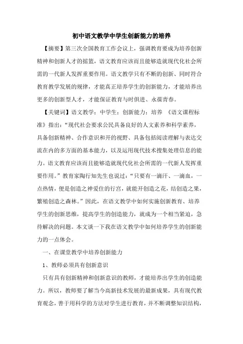 初中语文教学中学生创新能力培养论文