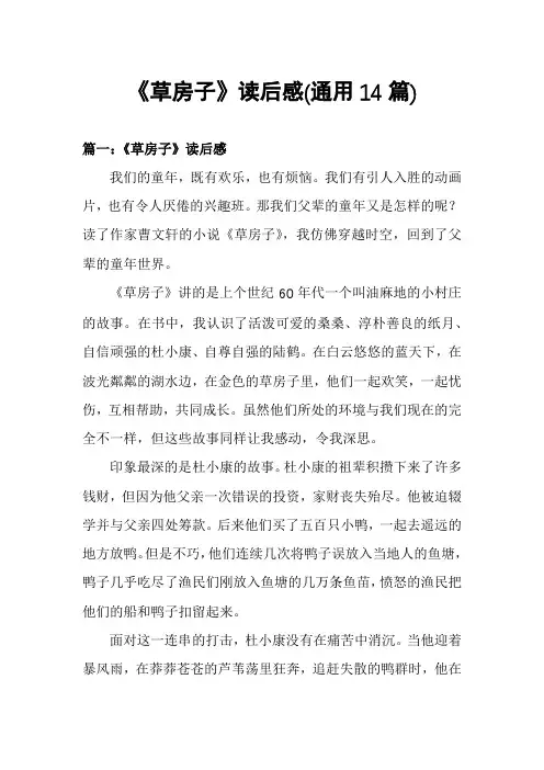 《草房子》读后感(通用14篇)