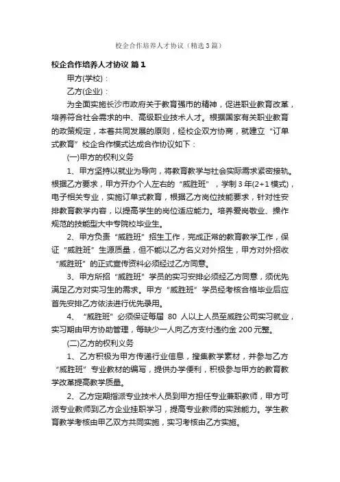 校企合作培养人才协议（精选3篇）