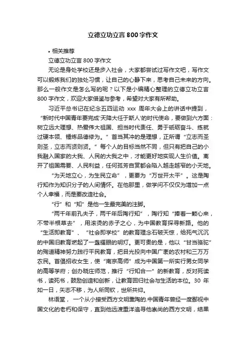 立德立功立言800字作文
