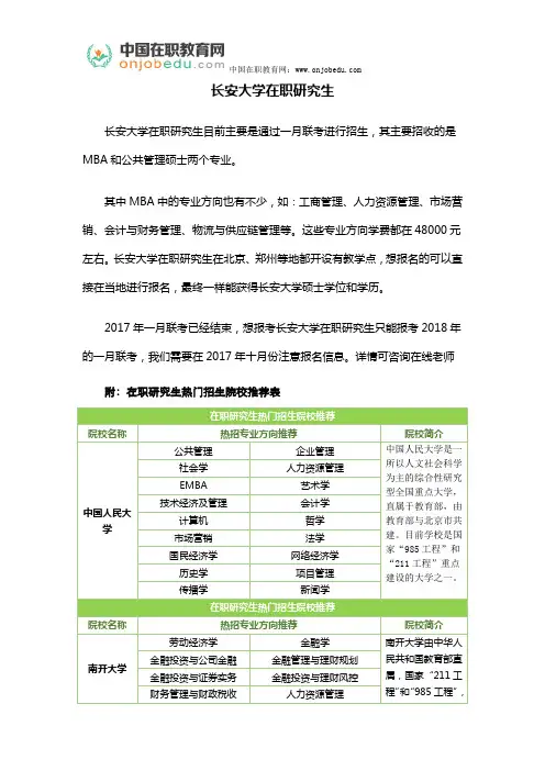 长安大学在职研究生