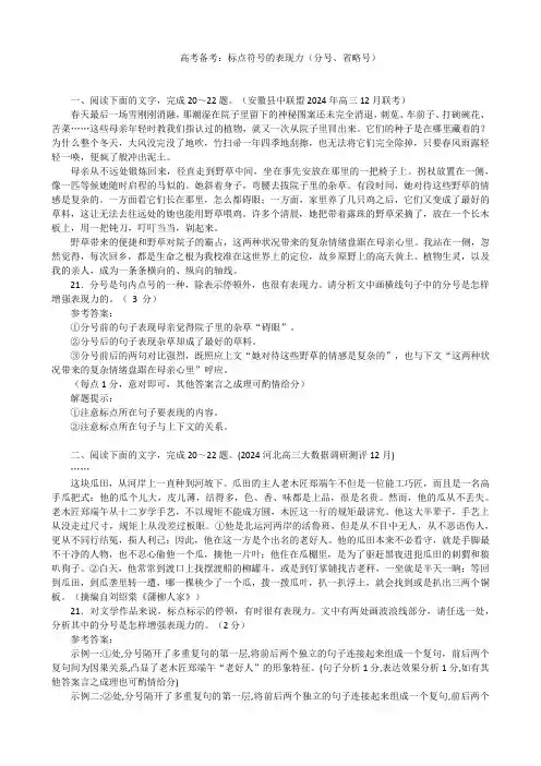 高考备考：标点符号的表现力(分号、省略号)