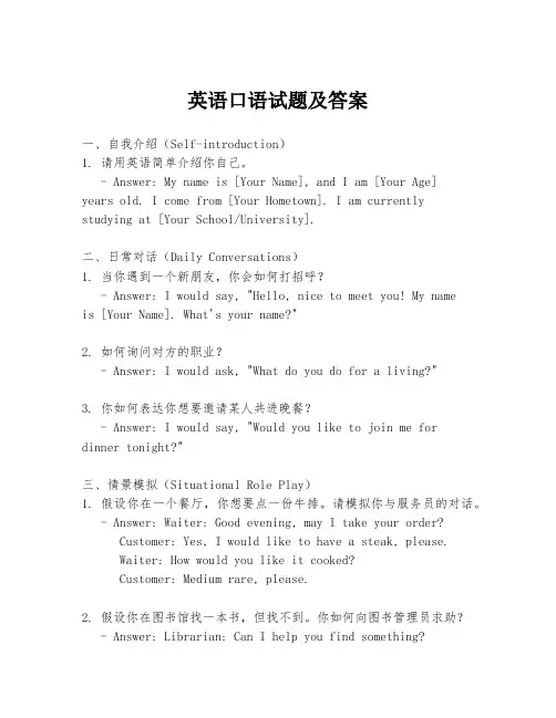 英语口语试题及答案