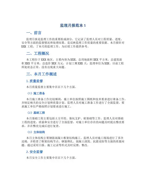 监理月报范本1