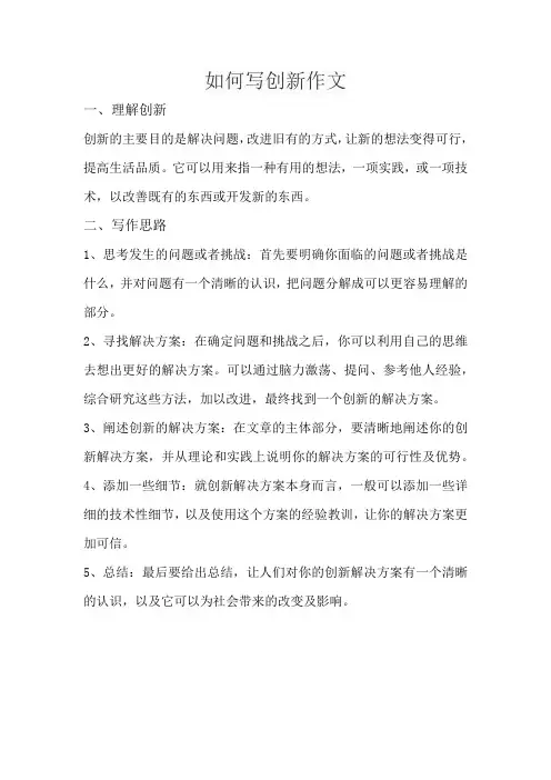 如何写创新作文