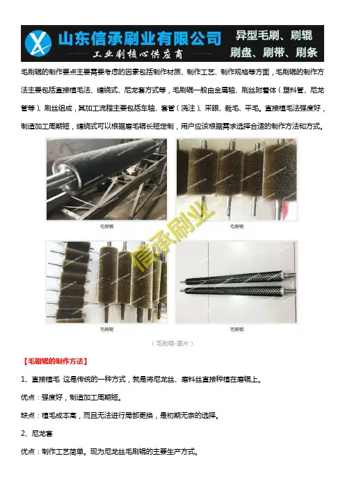 毛刷辊的制作方法及加工流程