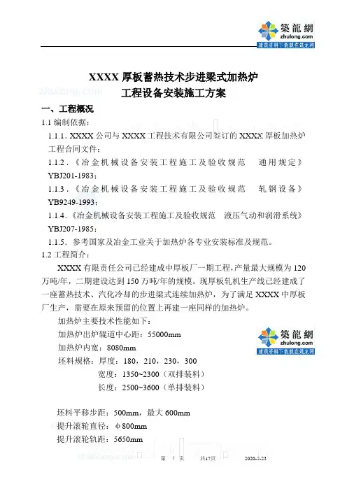 某加热炉工程设备安装施工方案_secret