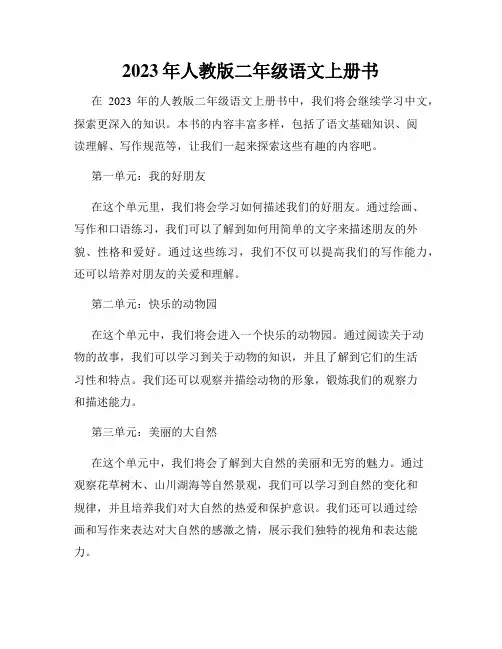2023年人教版二年级语文上册书