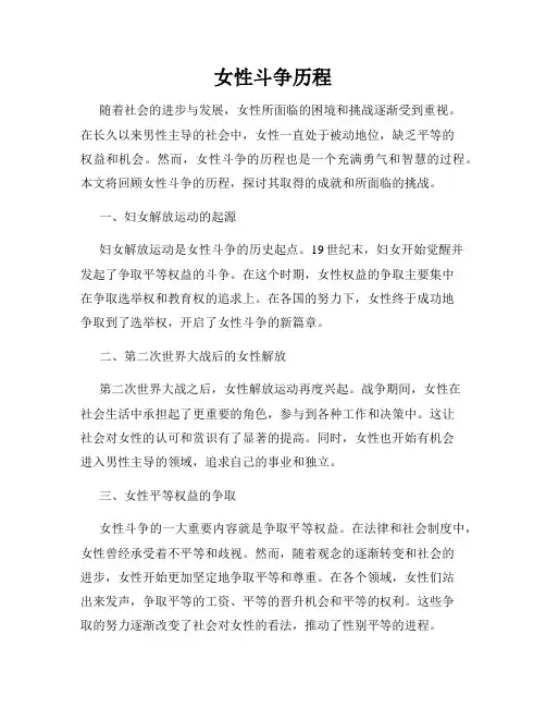 女性斗争历程