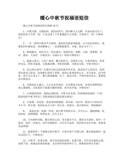 暖心中秋节祝福语短信