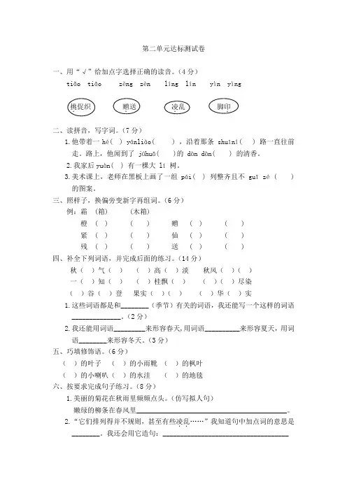 部编版三年级语文上册第二单元测试卷含答案解析及单元知识点总结