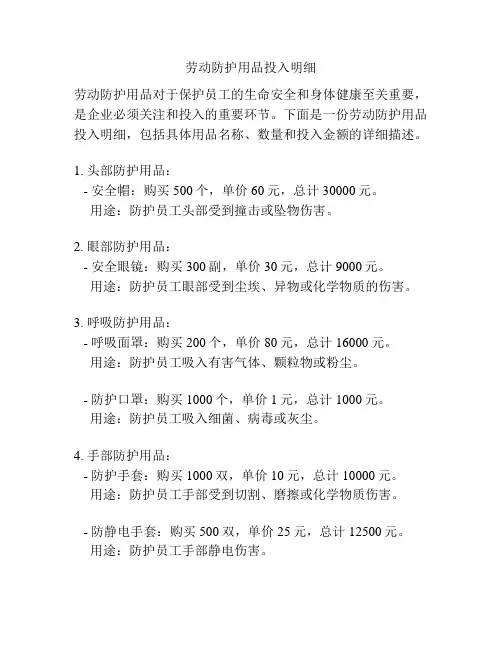 劳动防护用品投入明细