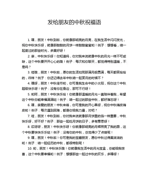 发给朋友的中秋祝福语