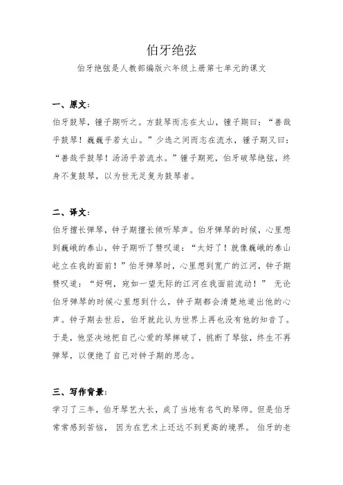 伯牙绝弦是人教版几年级的课文