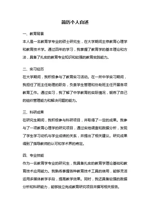 简历个人自述