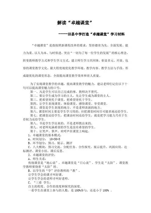 解读卓越课堂1