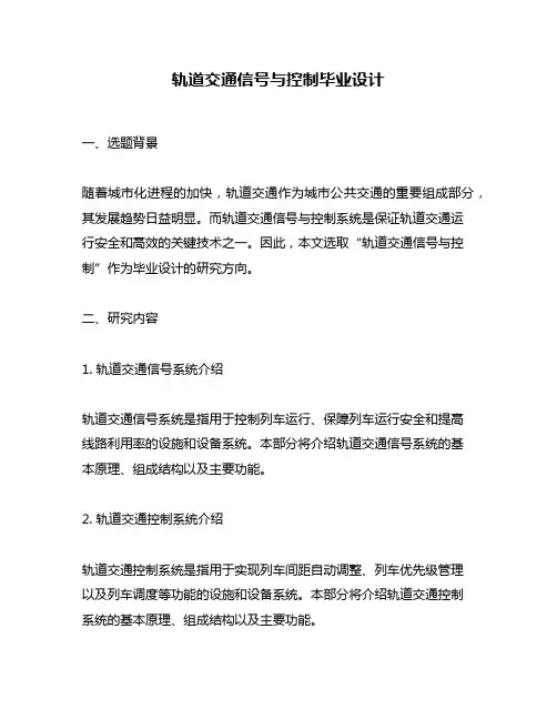 轨道交通信号与控制毕业设计