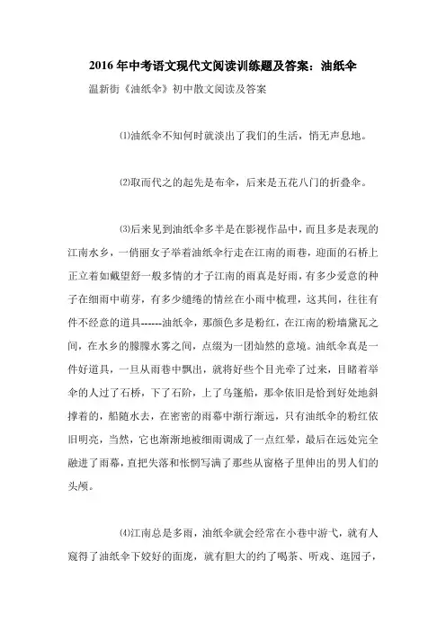 2016年中考语文现代文阅读训练题及答案:油纸伞
