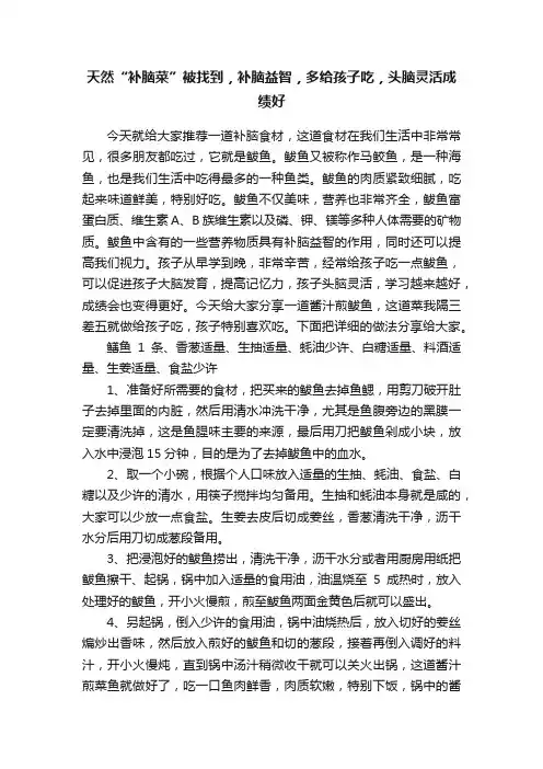 天然“补脑菜”被找到，补脑益智，多给孩子吃，头脑灵活成绩好