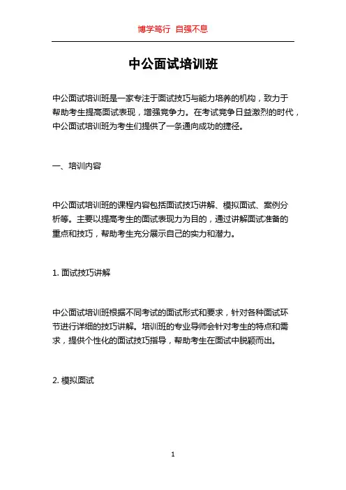 中公面试培训班