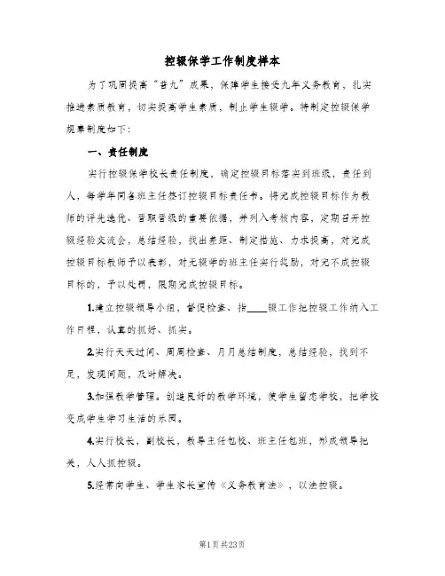 控辍保学工作制度样本（五篇）