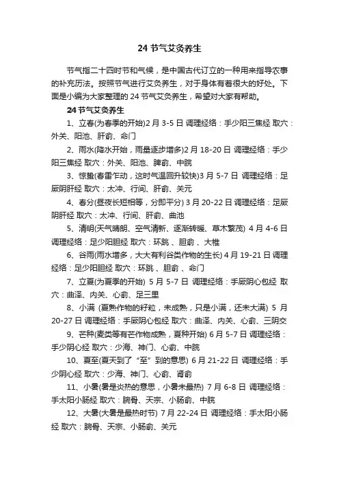 24节气艾灸养生