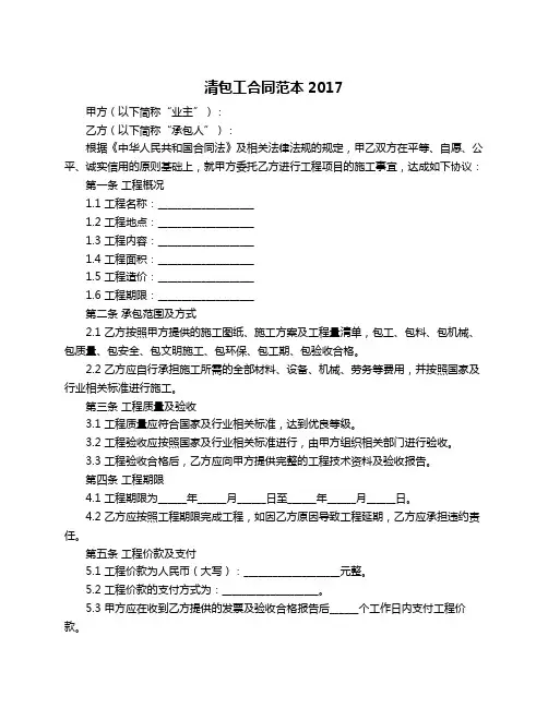 清包工合同范本2017