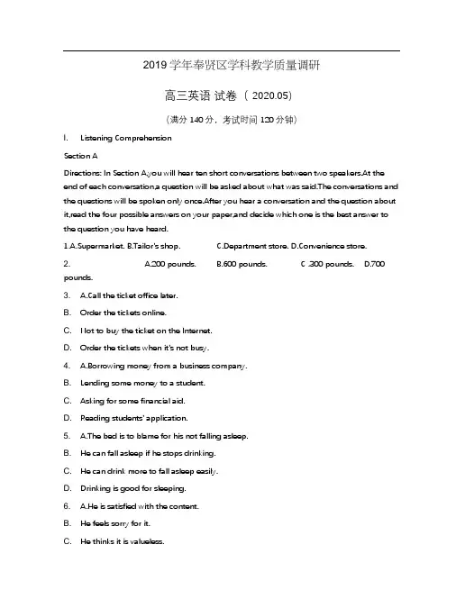 上海市奉贤区2020届高三英语二模调研试卷含答案