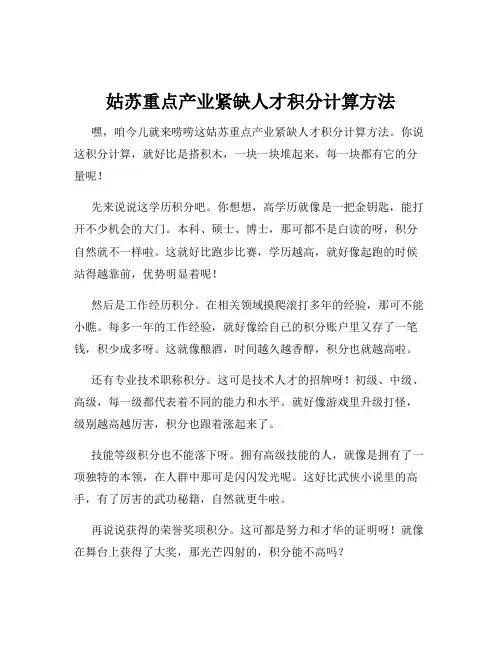 姑苏重点产业紧缺人才积分计算方法