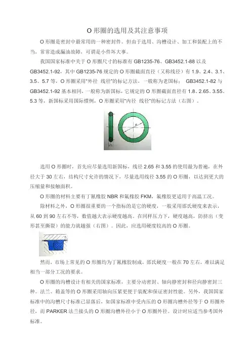 O形圈的选用