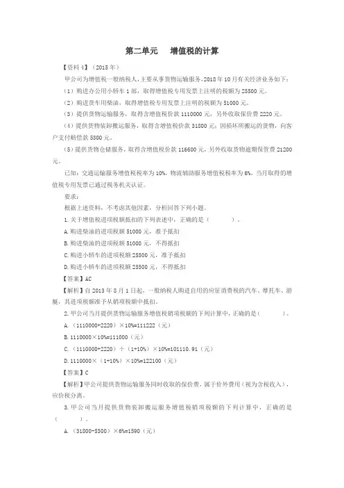 2019年初级会计资格考试03讲_第二单元增值税的计算(二)