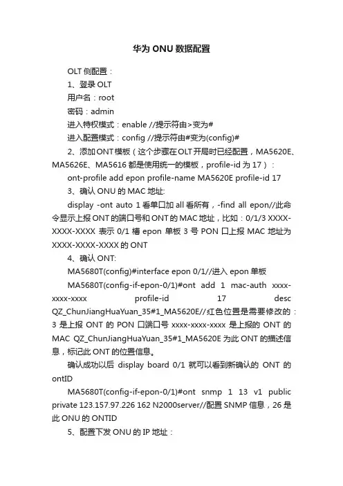 华为ONU数据配置