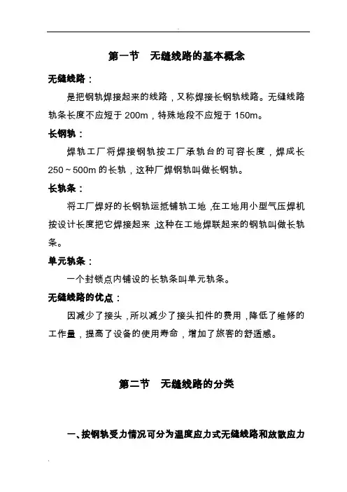 无缝线路课件