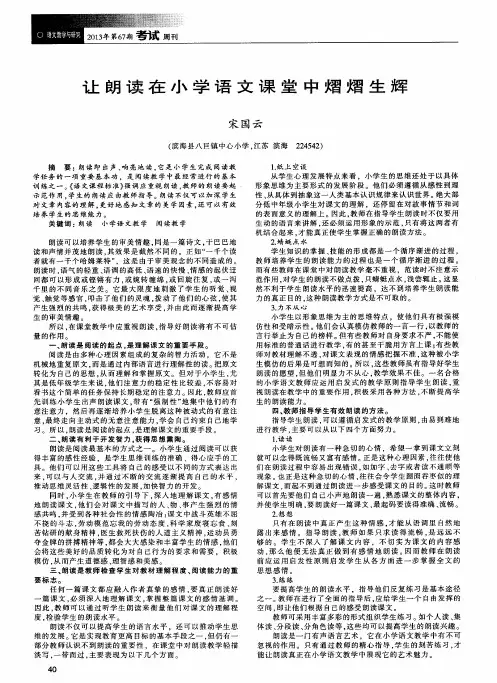 让朗读在小学语文课堂中熠熠生辉