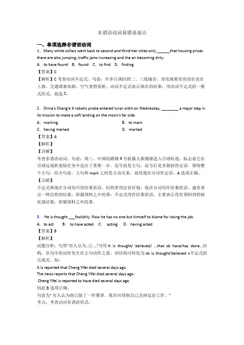 非谓语动词易错易混点