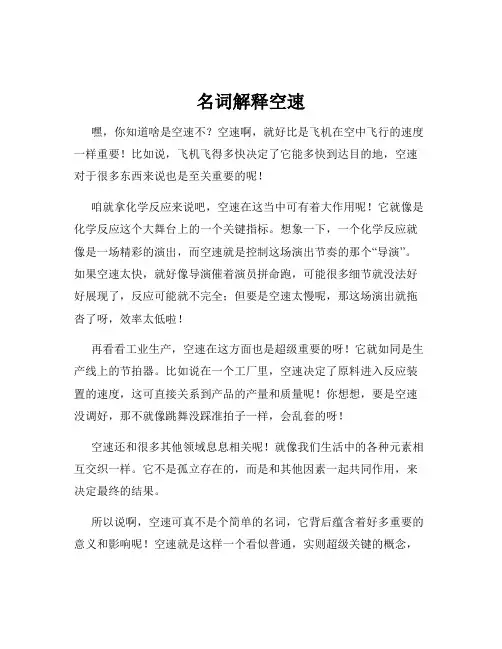 名词解释空速